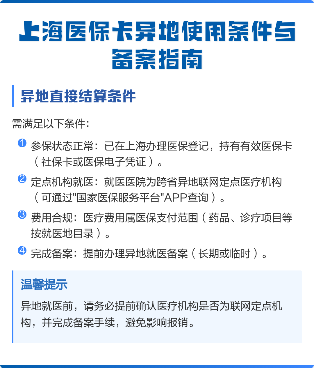 盱眙最新上海哪有套医保卡的方法分析(最方便真实的盱眙上海哪有套医保卡的地方方法)